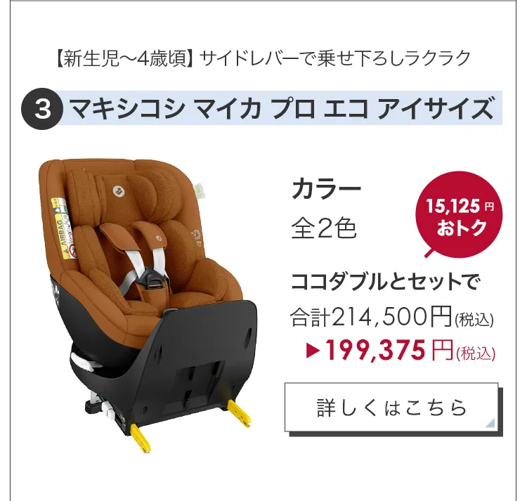 毎月25日はふたごの日 ココダブルEXFB＆選べるチャイルドシート2台セット