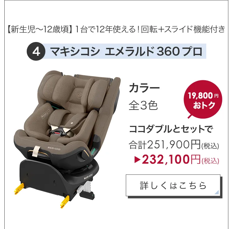毎月25日はふたごの日 ココダブルEXFB＆選べるチャイルドシート2台セット