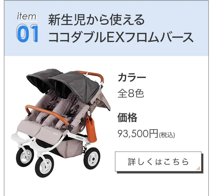 毎月25日はふたごの日 ココダブルEXFB＆選べるチャイルドシート2台セット