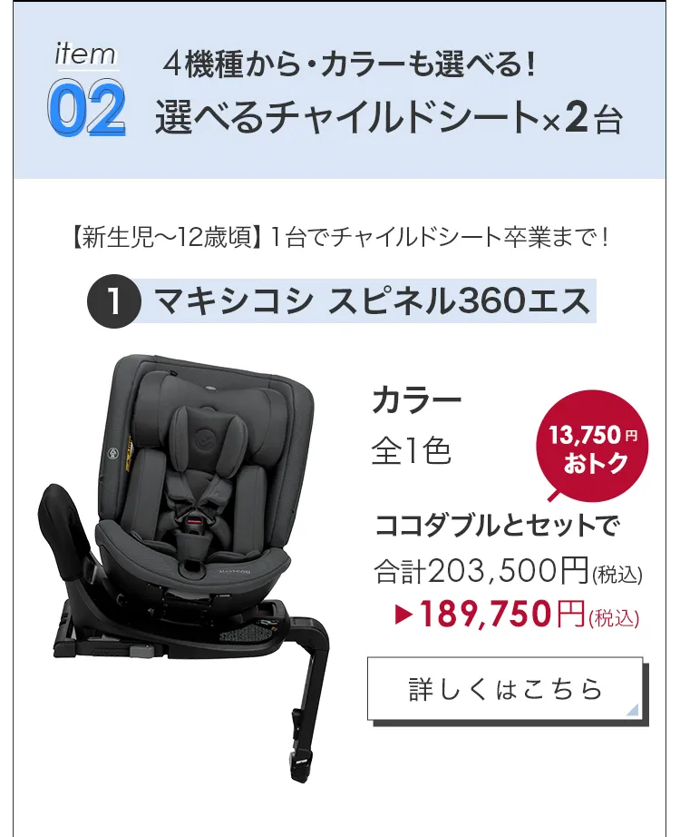 毎月25日はふたごの日 ココダブルEXFB＆選べるチャイルドシート2台セット