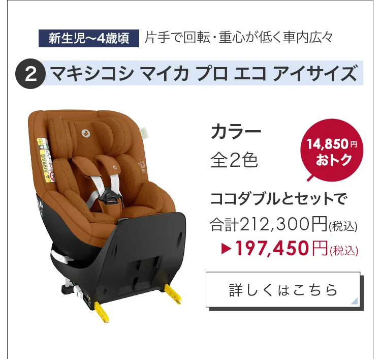 毎月25日はふたごの日 ココダブルEXFB＆選べるチャイルドシート2台セット