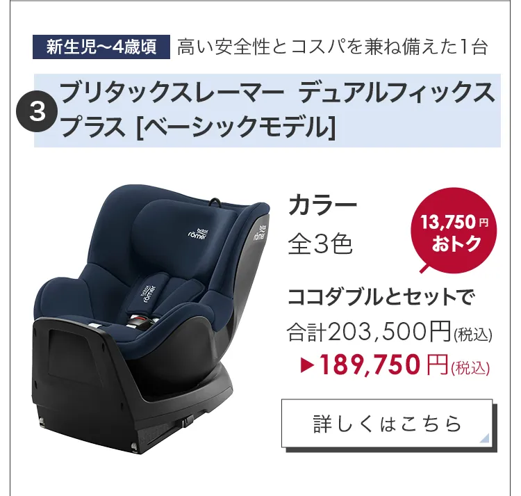 毎月25日はふたごの日 ココダブルEXFB＆選べるチャイルドシート2台セット