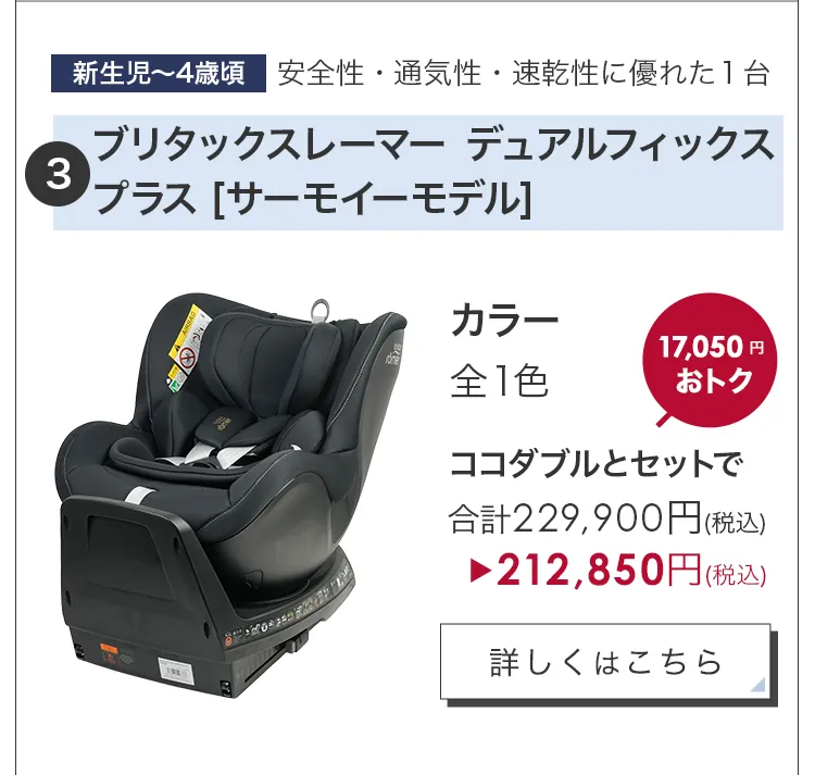 毎月25日はふたごの日 ココダブルEXFB＆選べるチャイルドシート2台セット