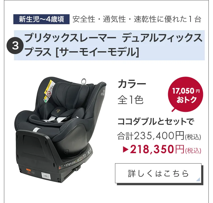 毎月25日はふたごの日 ココダブルEXFB＆選べるチャイルドシート2台セット