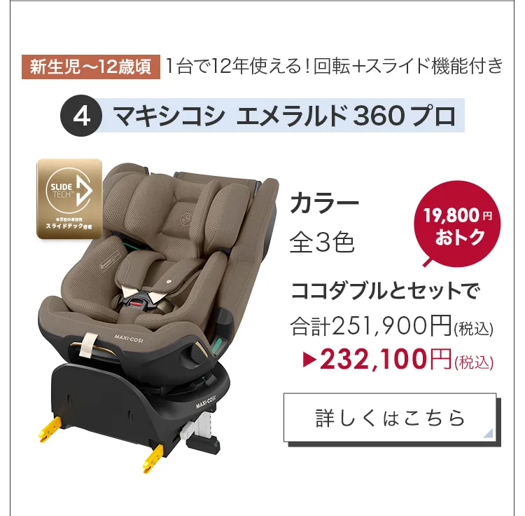 毎月25日はふたごの日 ココダブルEXFB＆選べるチャイルドシート2台セット