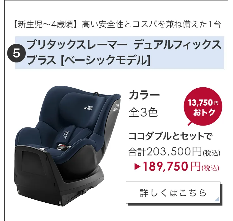 毎月25日はふたごの日 ココダブルEXFB＆選べるチャイルドシート2台セット