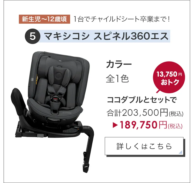 毎月25日はふたごの日 ココダブルEXFB＆選べるチャイルドシート2台セット