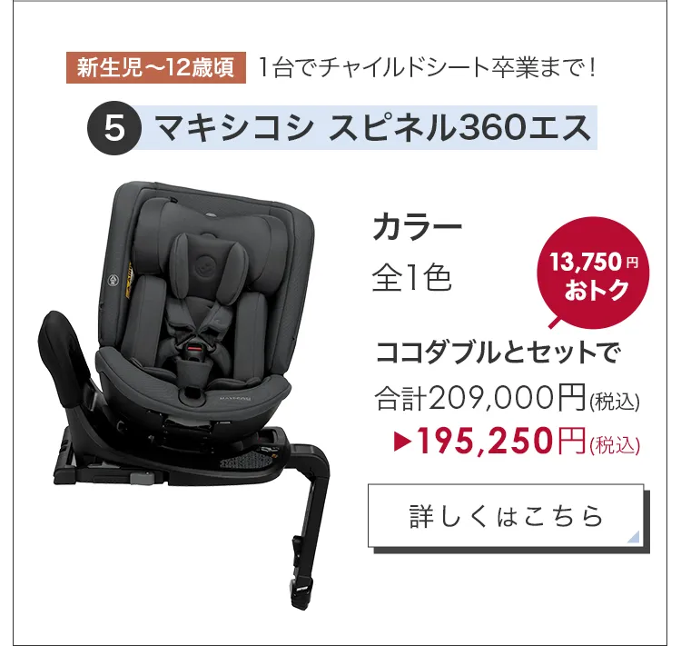 毎月25日はふたごの日 ココダブルEXFB＆選べるチャイルドシート2台セット
