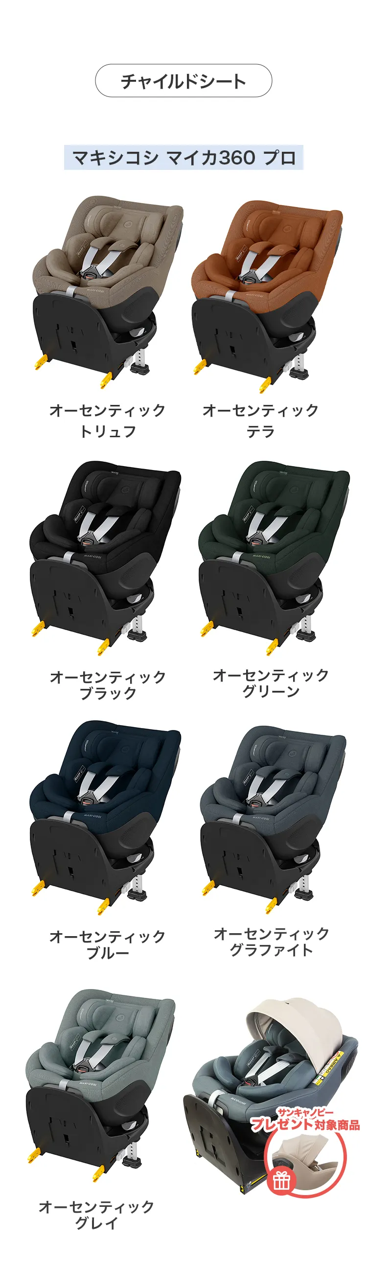 毎月25日はふたごの日 ココダブルEXFB＆選べるチャイルドシート2台セット