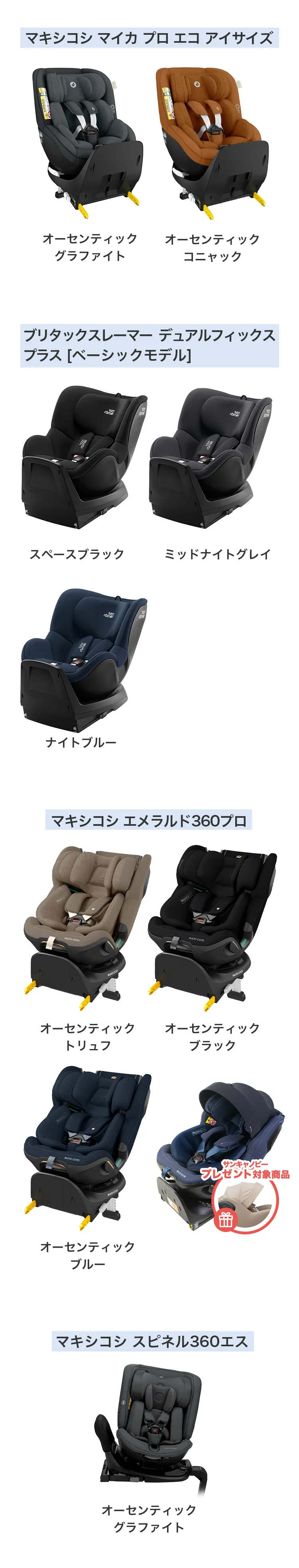 毎月25日はふたごの日 ココダブルEXFB＆選べるチャイルドシート2台セット
