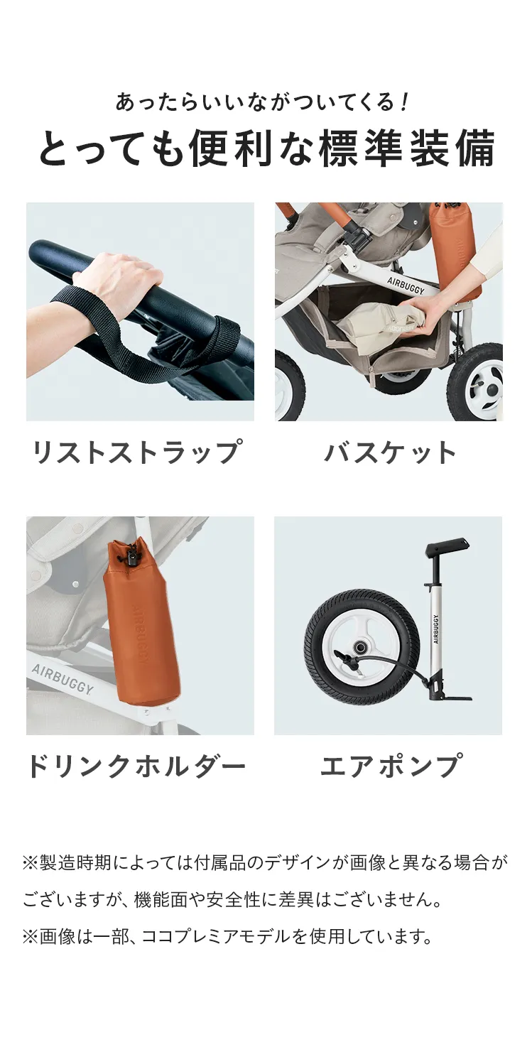 エアバギー ココブレーキ フロムバース