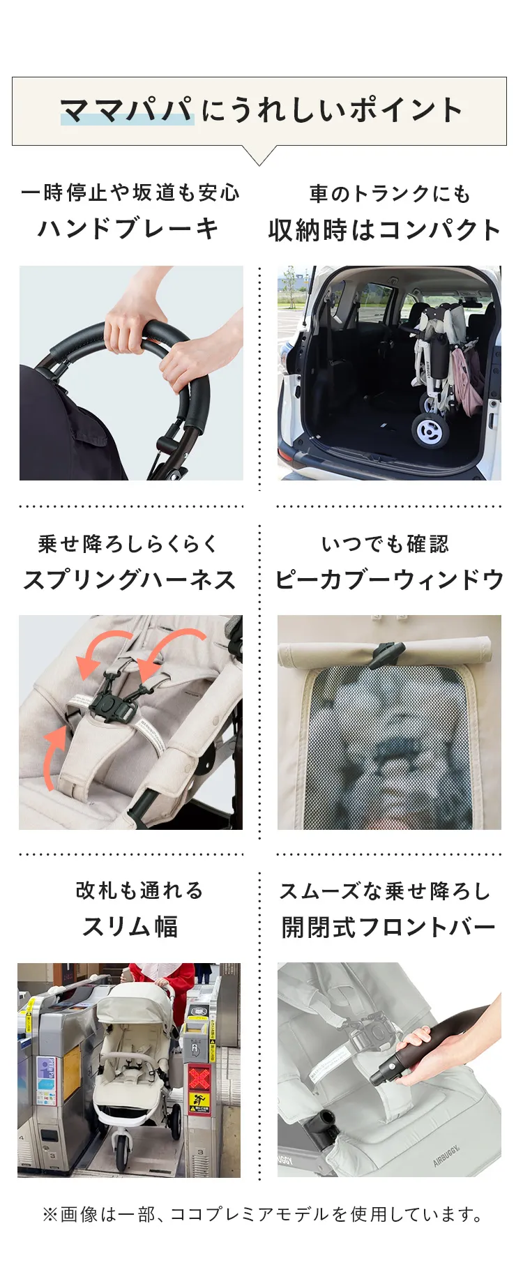 エアバギー ココブレーキ フロムバース
