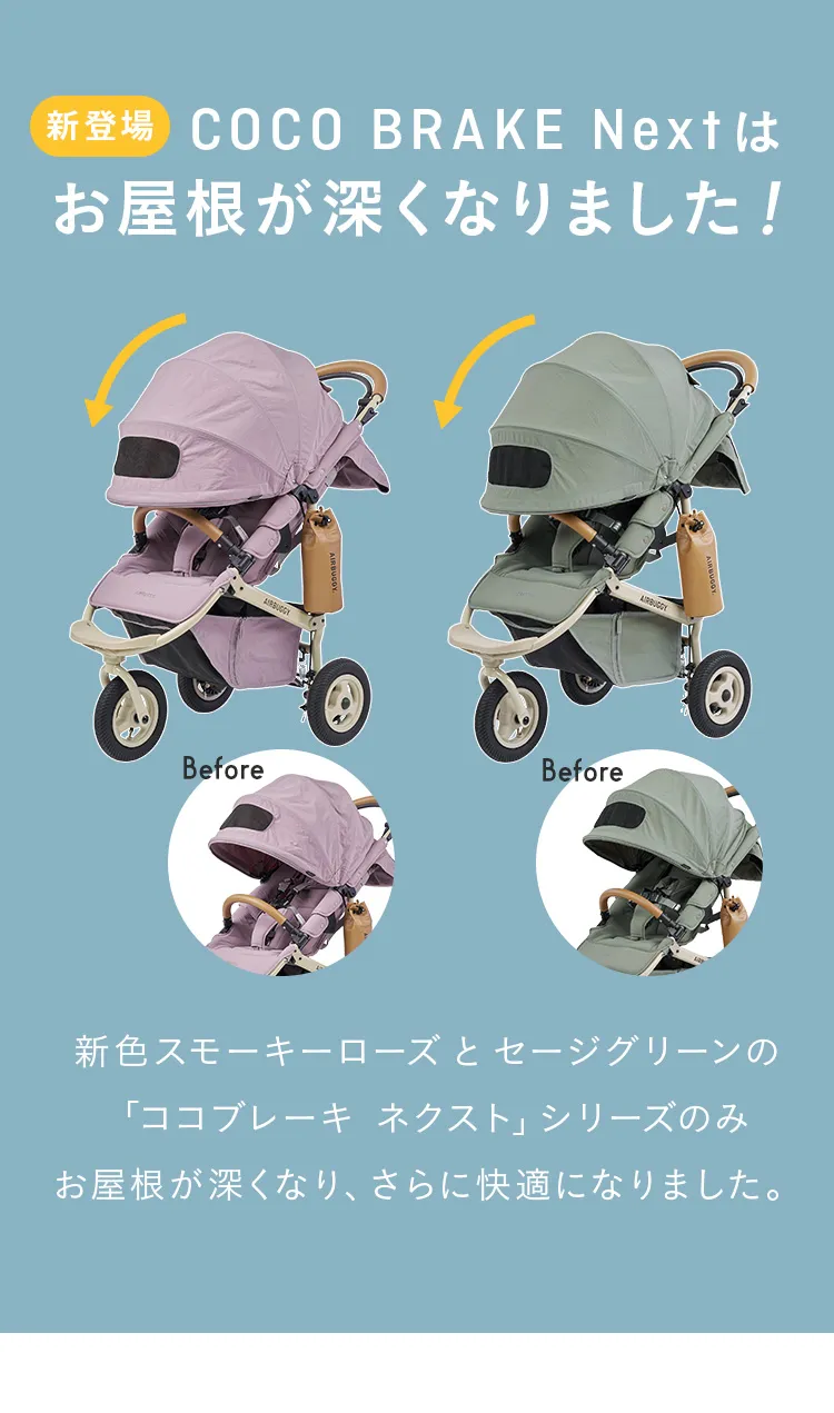 エアバギー ココブレーキ フロムバース