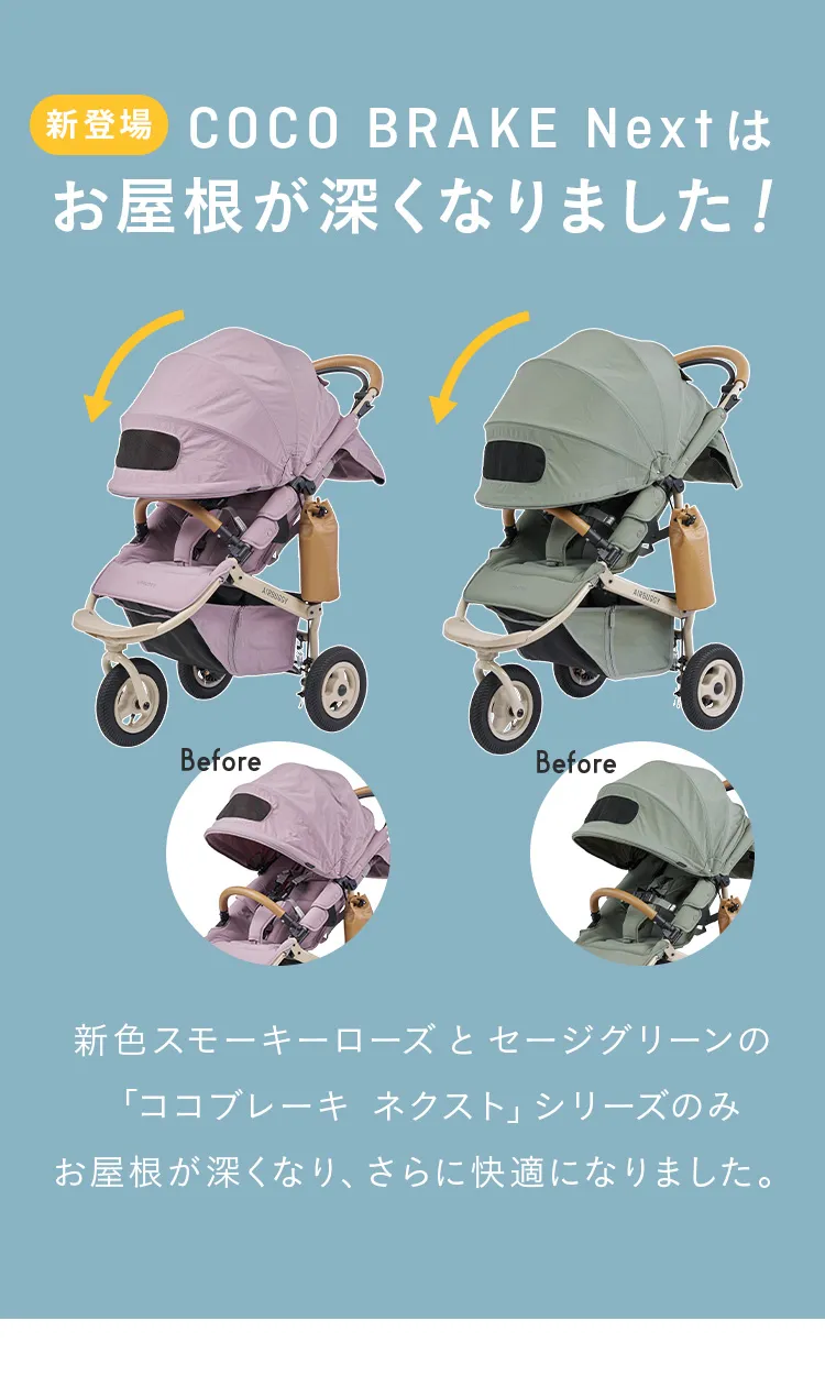 エアバギー ココブレーキ フロムバース