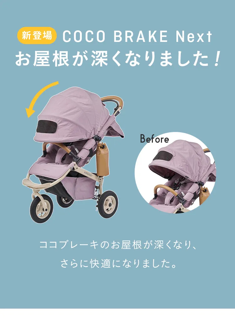 エアバギー ココブレーキ フロムバース