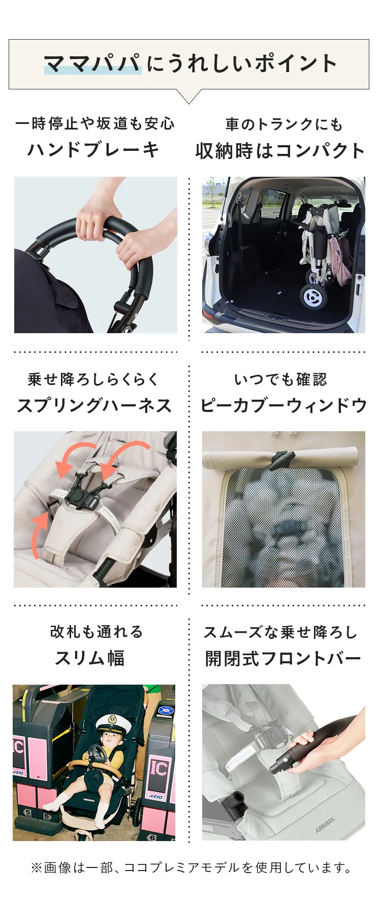 エアバギー ココブレーキ フロムバース