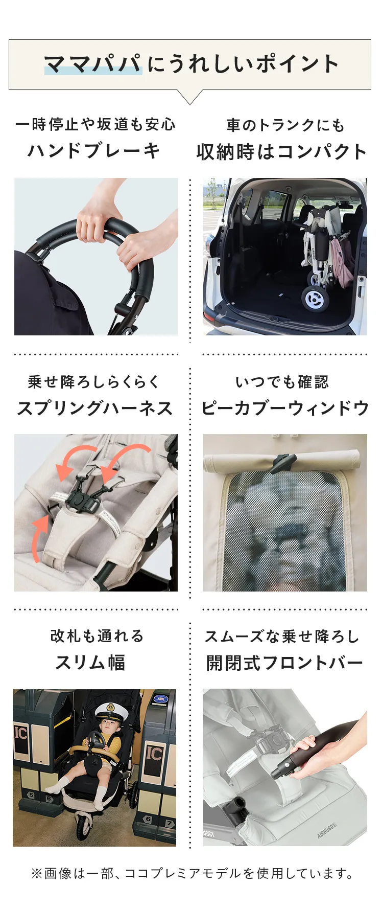 エアバギー ココブレーキ フロムバース