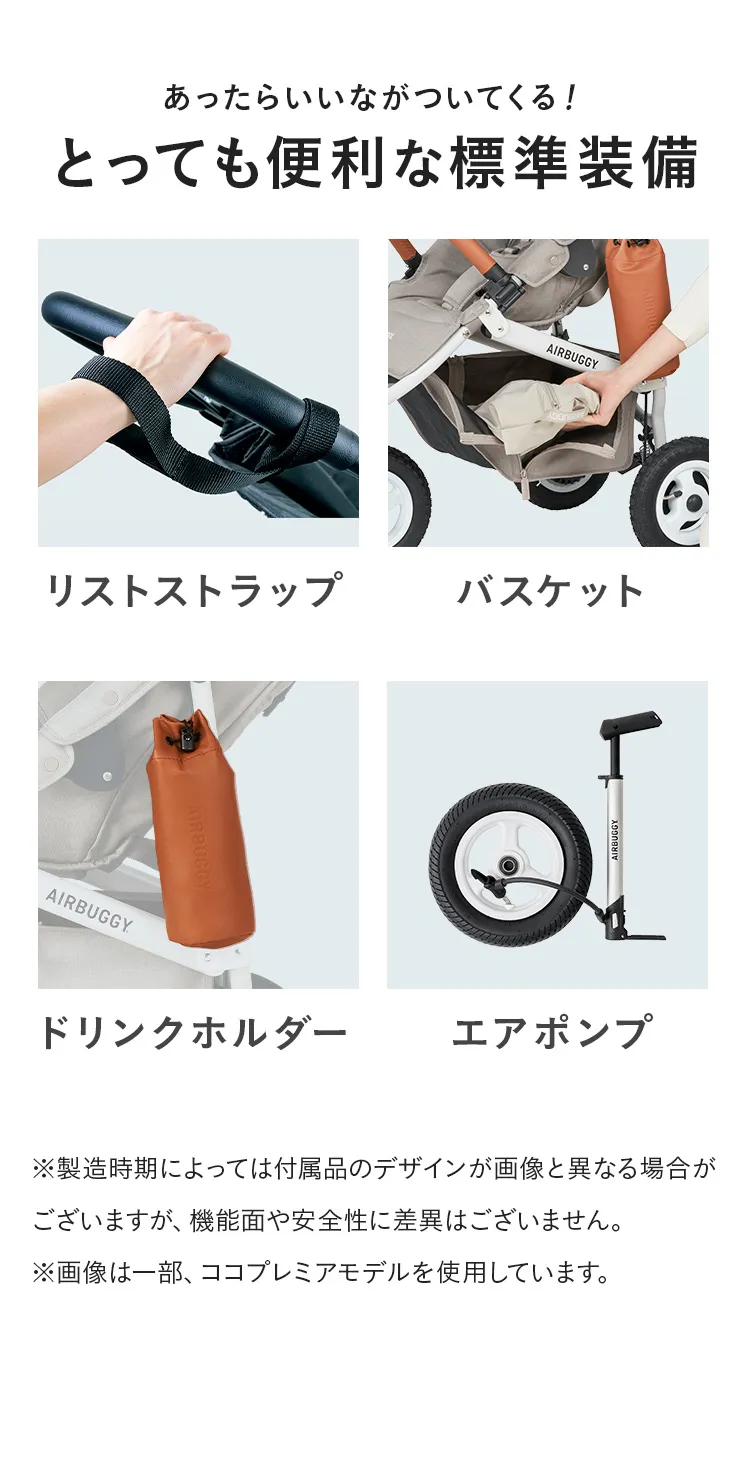 エアバギー ココブレーキ フロムバース