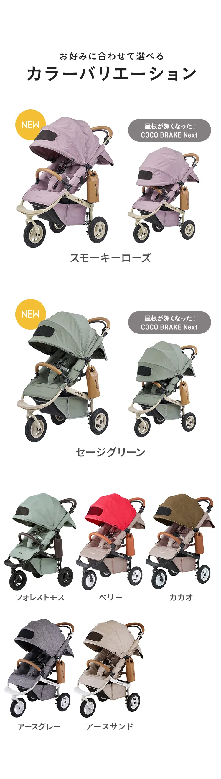 エアバギー ココブレーキ フロムバース