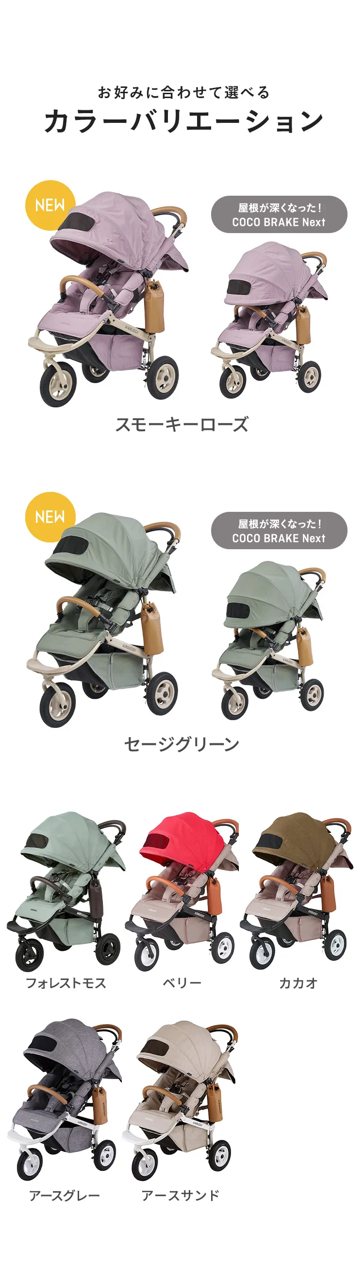 エアバギー ココブレーキ フロムバース