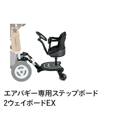 新生児から使える双子用ベビーカーエアバギー「フロムバース ダブル」
