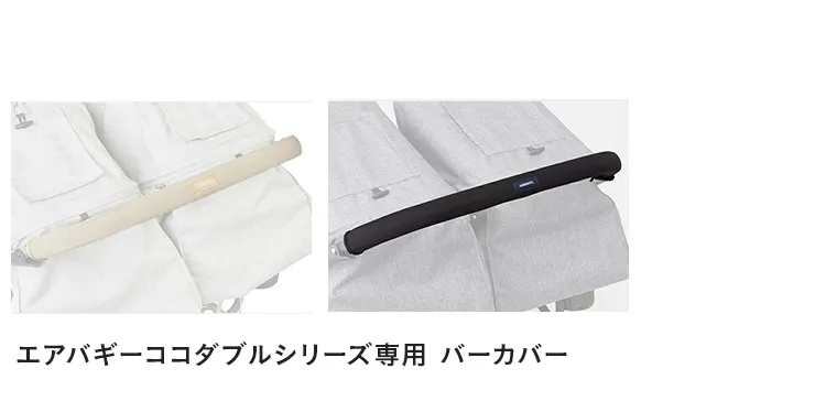 新生児から使える双子用ベビーカーエアバギー「フロムバース ダブル」