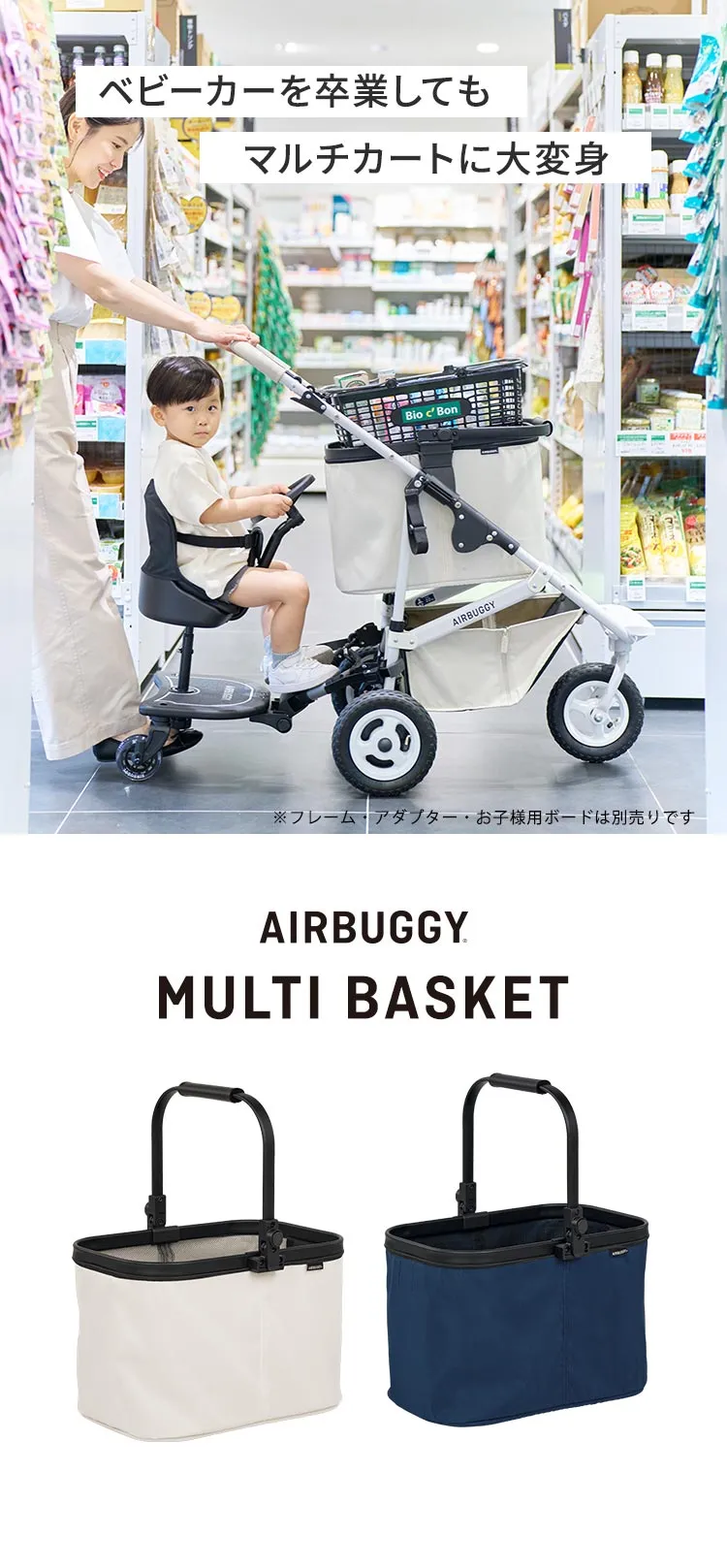 マルチバスケット バスケット単品