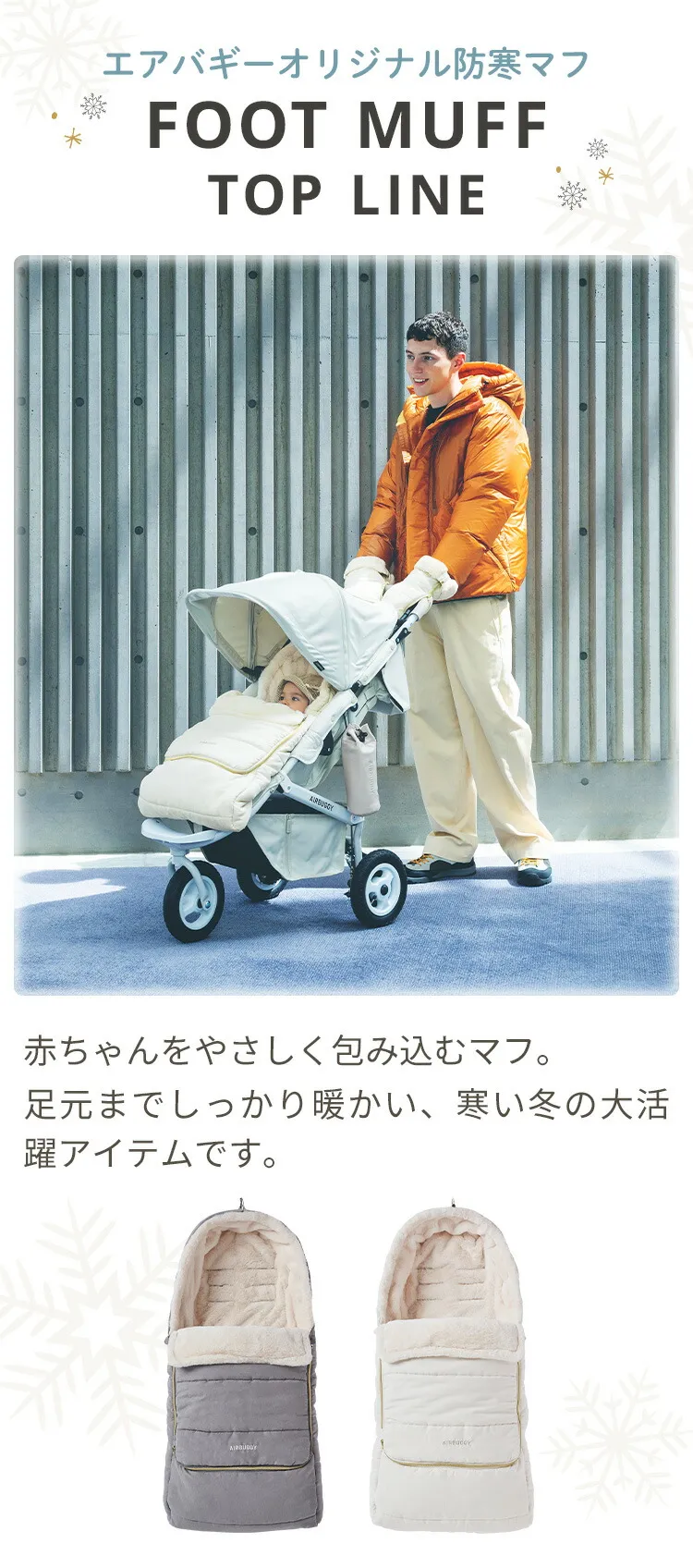 直営店限定 エアバギー Air buggy ダウンフットマフ トップライン www