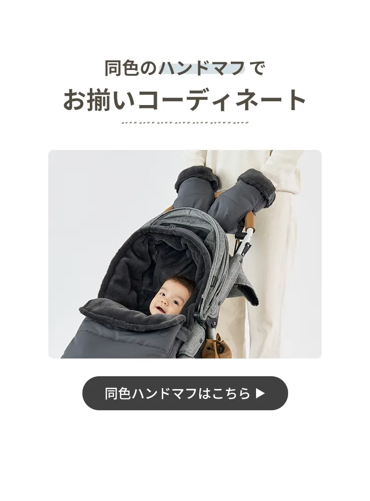 ハンドマフ トップライン