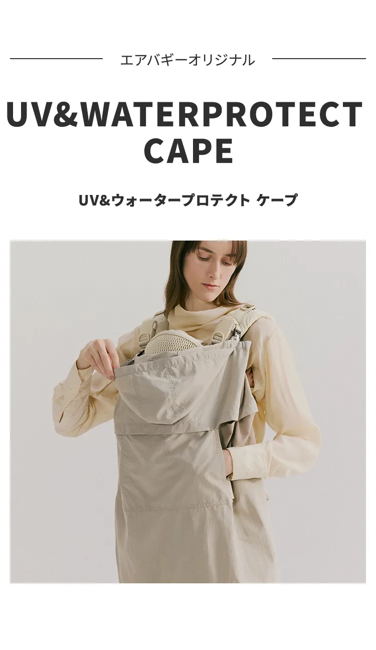 UV＆ウォータプロテクトケープ