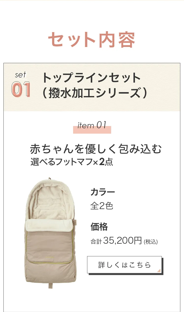 毎月25日はふたごの日 ココダブル　ツインズウィーク限定　フットマフハンドマフ　もふもふマフセット