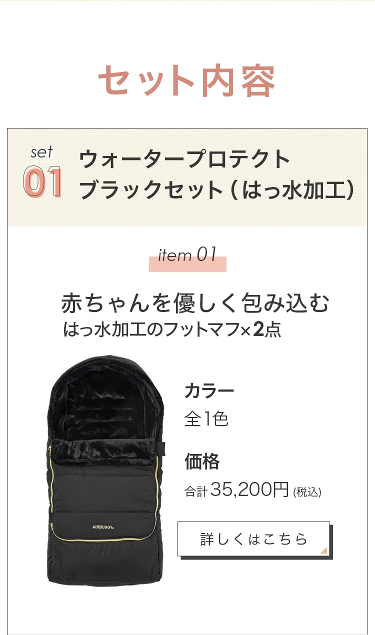 毎月25日はふたごの日 ココダブル　ツインズウィーク限定　フットマフハンドマフ　もふもふマフセット