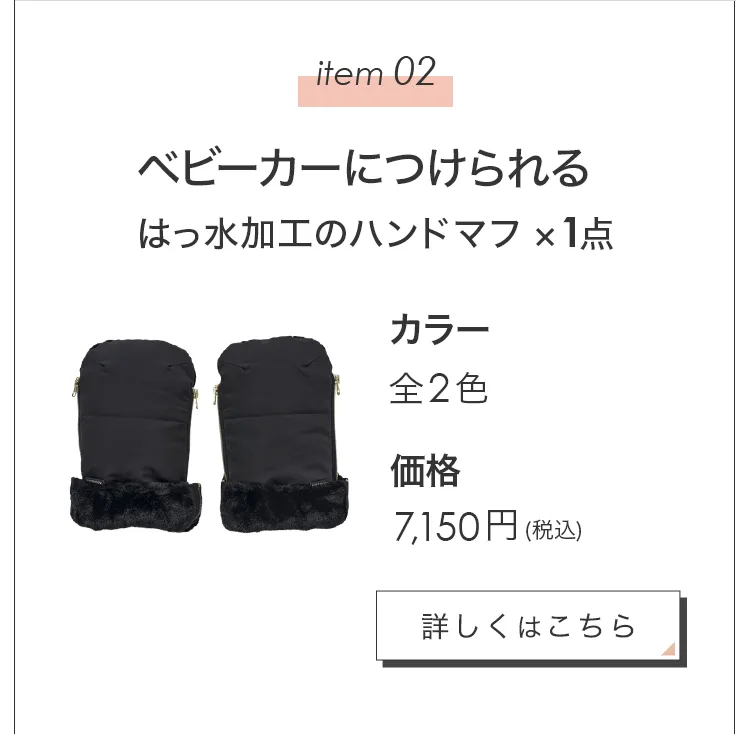 毎月25日はふたごの日 ココダブル　ツインズウィーク限定　フットマフハンドマフ　もふもふマフセット