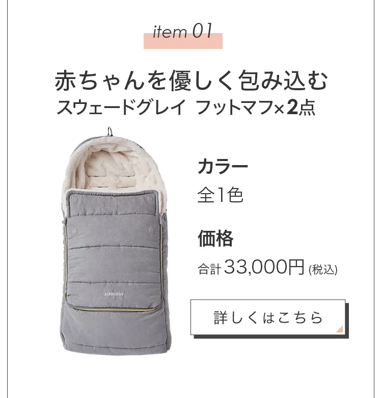 毎月25日はふたごの日 ココダブル　ツインズウィーク限定　フットマフハンドマフ　もふもふマフセット