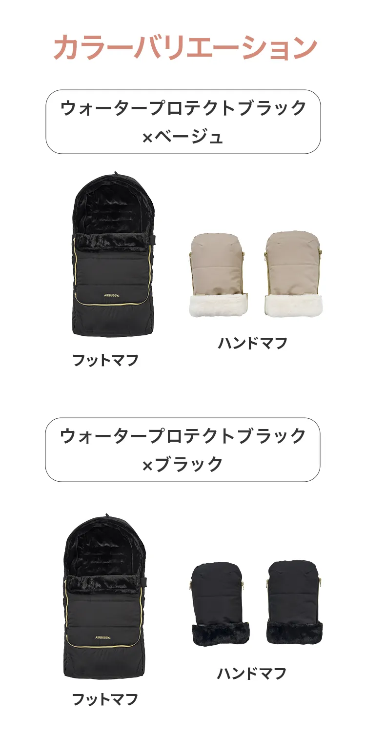 毎月25日はふたごの日 ココダブル　ツインズウィーク限定　フットマフハンドマフ　もふもふマフセット