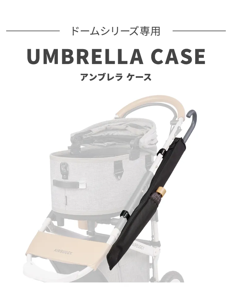 エアバギー アンブレラケース ブラック