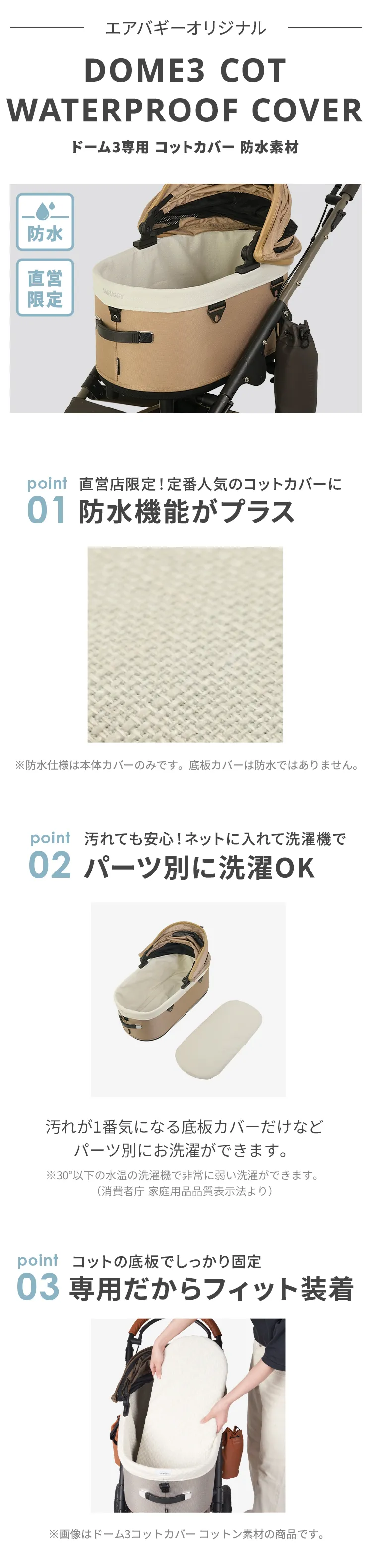 ドーム3専用 コットカバー 防水加工
