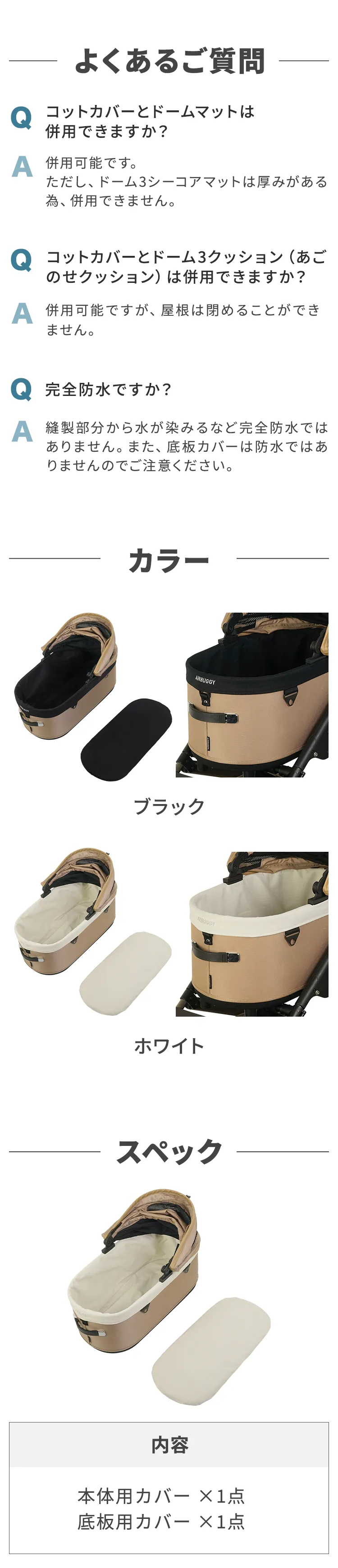 ドーム3専用 コットカバー 防水加工