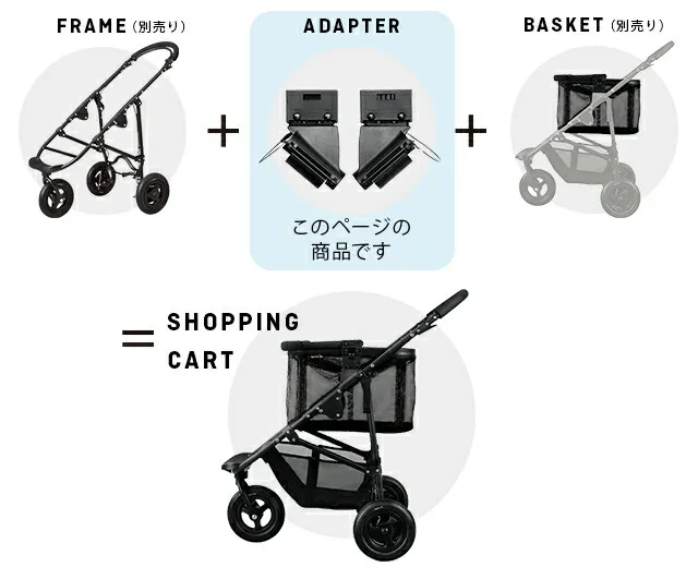 エアバギー マルチバスケット取付用 アダプター | エアバギー公式 