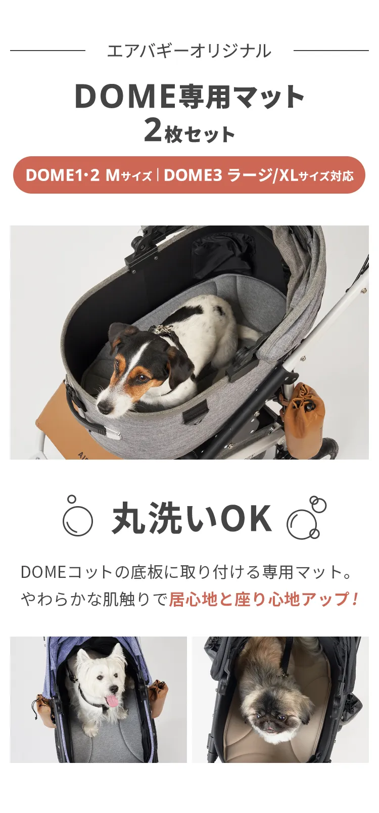 ドームマット ラージ2枚セット