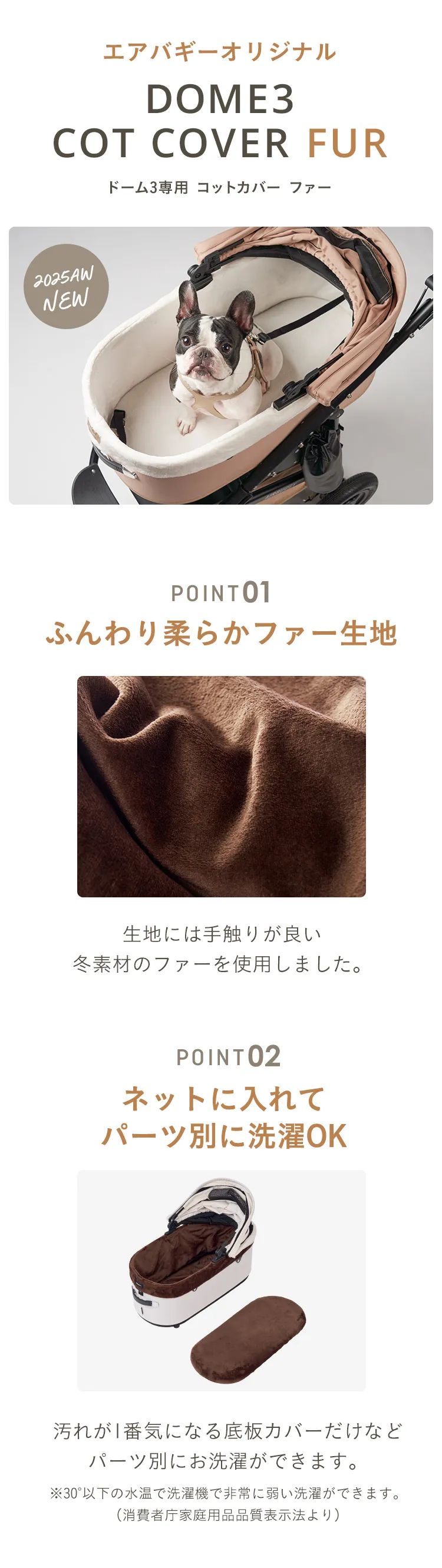 ドーム3専用 コットカバー ファー