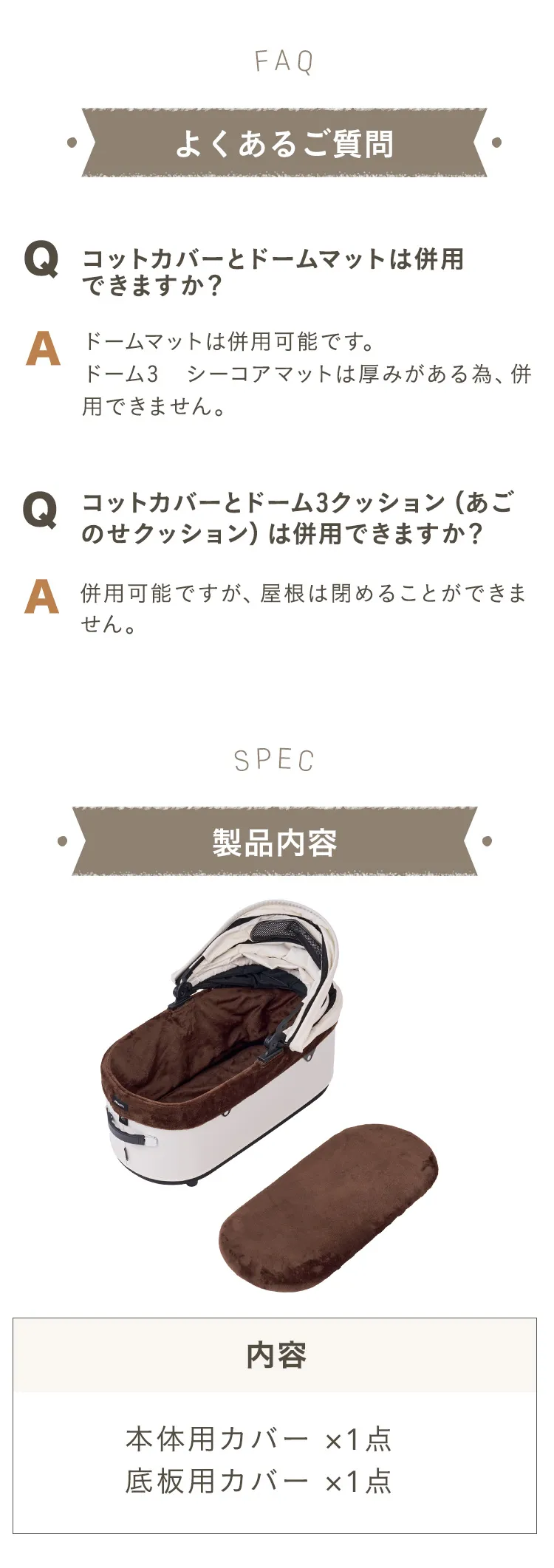 ドーム3専用 コットカバー ファー