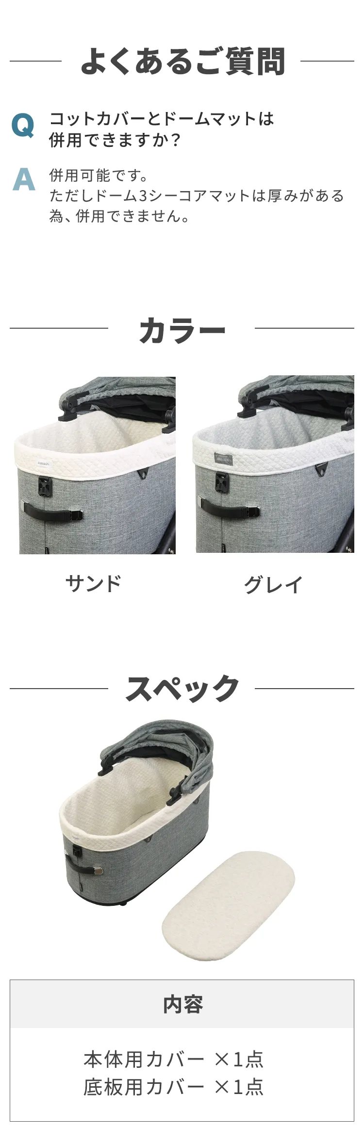 ドーム3専用 コットカバー