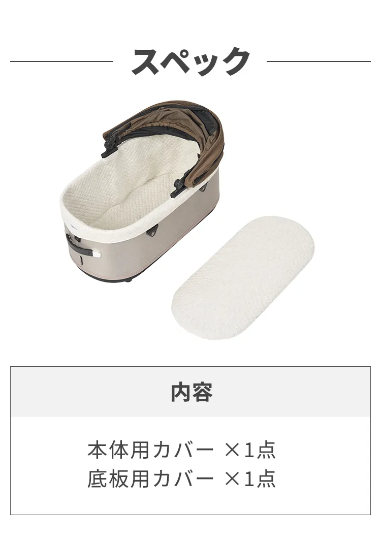 ドーム3専用 コットカバー
