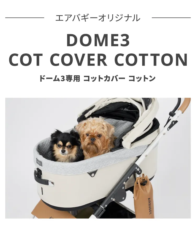 Air Buggy for Dog】エアバギー ドーム2 COT S PLUS - 犬用品