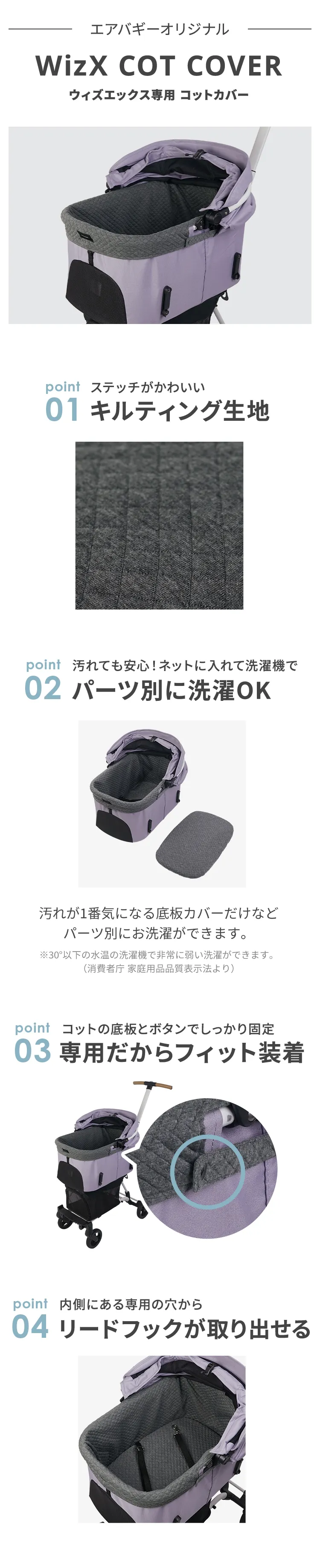 WizXコットカバー