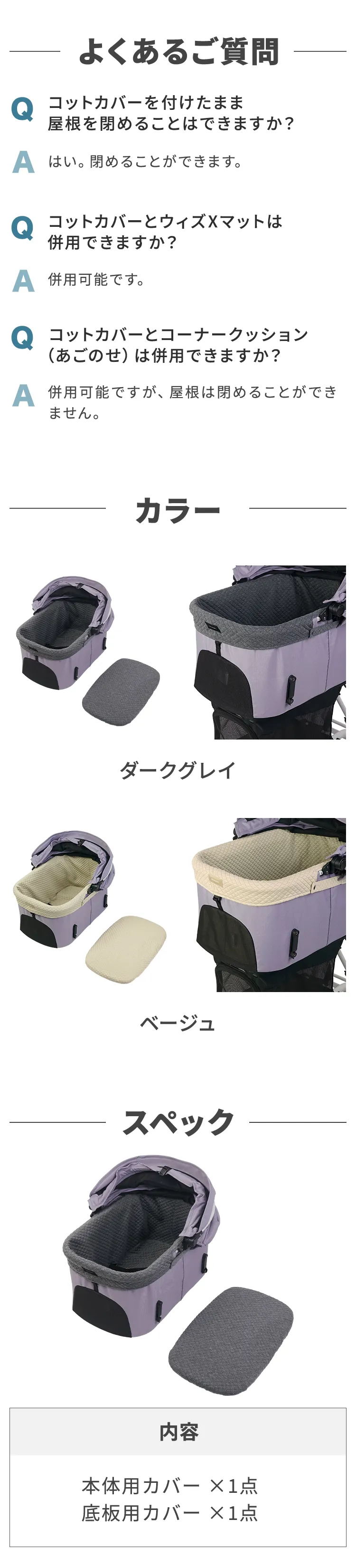 WizXコットカバー