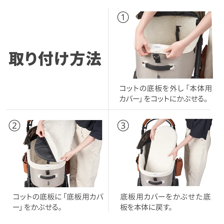 ドーム3専用 コットカバー