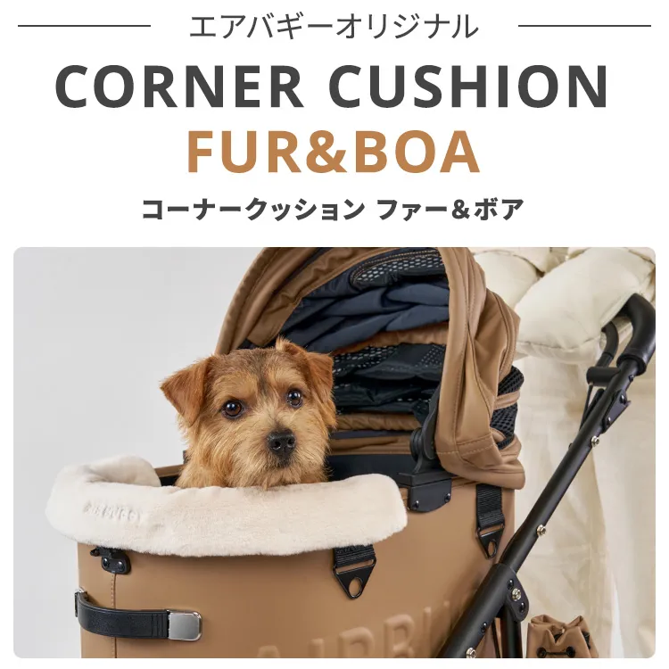 ドーム3 コーナークッション ファー