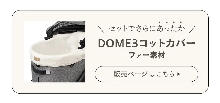 ドーム3 コーナークッション ファー